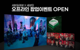 세븐틴,팝업,앨범