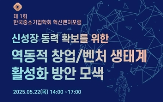 지역,해외,스타트업,벤처생태계,유입,특구