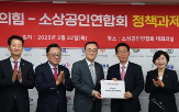 소상공인,정책과제,전달