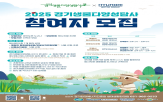 탐사,경기도,기록,생물종,현대자동차,남양연구소,생태