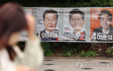 벽보,훼손,후보