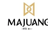 마주앙,브랜드