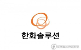 주가,한화솔루션,세액공제,축소,청정에너지,감세안