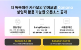 카나나,카카오,모델,성능
