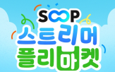 스트리머
