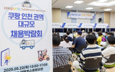 채용박람회,인천권역,채용