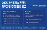 콘텐츠,인공지능,제작,지원,공모,영상