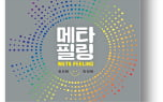감정,능력,메타필링,역할,현대,설명