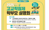 고교학점제,설명회,교육지원청