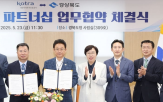KOTRA,정상회의,업무협약,경북