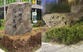 아파트,조경석,설치,조합원,단지
