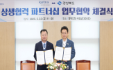 KOTRA,경북,정상회의,업무협약