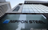 일본제철,대통령,스틸,트럼프,미국,인수,승인