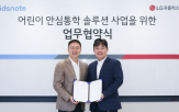 통학,LG유플러스,키즈노트,실시간