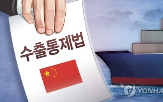 희토류,수출,중국,기업,한국,허가,통제,대한,정부,미국
