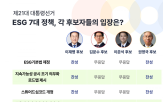 후보,공시,기후,리스크,금융기관,이재명,의무화,권영국
