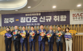 칭다오,취항,노선,청주국제공항,출발