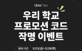 택시,프로모션,이벤트,코드
