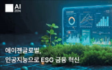 금융,서비스,친환경