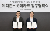 롯데카드,외국인,활성화