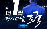 후보,이재명,대표,조국,민주당,조국혁신