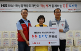 화성,기업,이웃,도시락