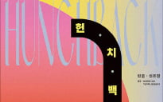 깃발,서울,축제,공연,연극,대중가요