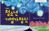 기업가정신,교과서,다양,청소년