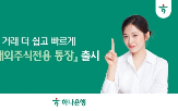 해외주식,거래