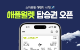 탑승권,모바일,이용,진에어,경우