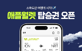 탑승권,진에어,모바일