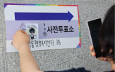 사전투표율,대선,지역