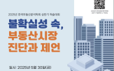 교수,부동산시장,주제,한국부동산분석학회,부동산,학술대회,분석