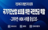 국민연금,의결권,행사,국가기간산업,교수,국가,적대적,경제,단기,보호