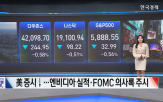 오늘,미국,상승,거래,하락,지수,엔비디아,실적,주시,공개