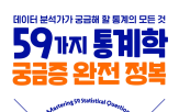 통계