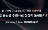 기반,툰스퀘어,창작,콘텐츠,창작자,플랫폼,상장,시장,웹툰,기술