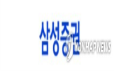 삼성증권,예상,발행어음,실적,배당