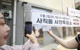 사전투표,투표율,6시,오후
