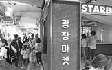 광장시장