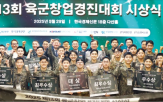 육군,장병,평가,솔루션,시상식,선보,대위