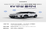 모빌리티,전기차,점검