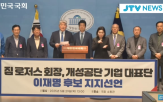 후보,로저스,이재명,회장,지지