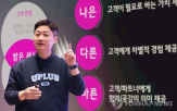 대표,활용,소통,구성원,LG유플러스,회사,취임,트리고,강화,최근