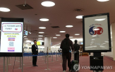 입국,한국인,전용,심사대,일본,이용