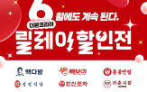 할인,브랜드,대상,본코리아