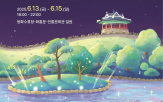 수원,야행,체험,밤빛,용연,공연,프로그램,국가유산
