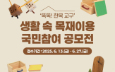 목재,국민,국산,온누리상품권,산림청