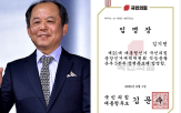 민의힘,임명장,대통령,김기천