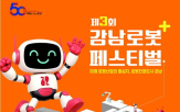 로봇,콘텐츠,공모전,영상